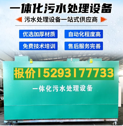 贡井一体化污水处理设备 污水处理设备生产厂家